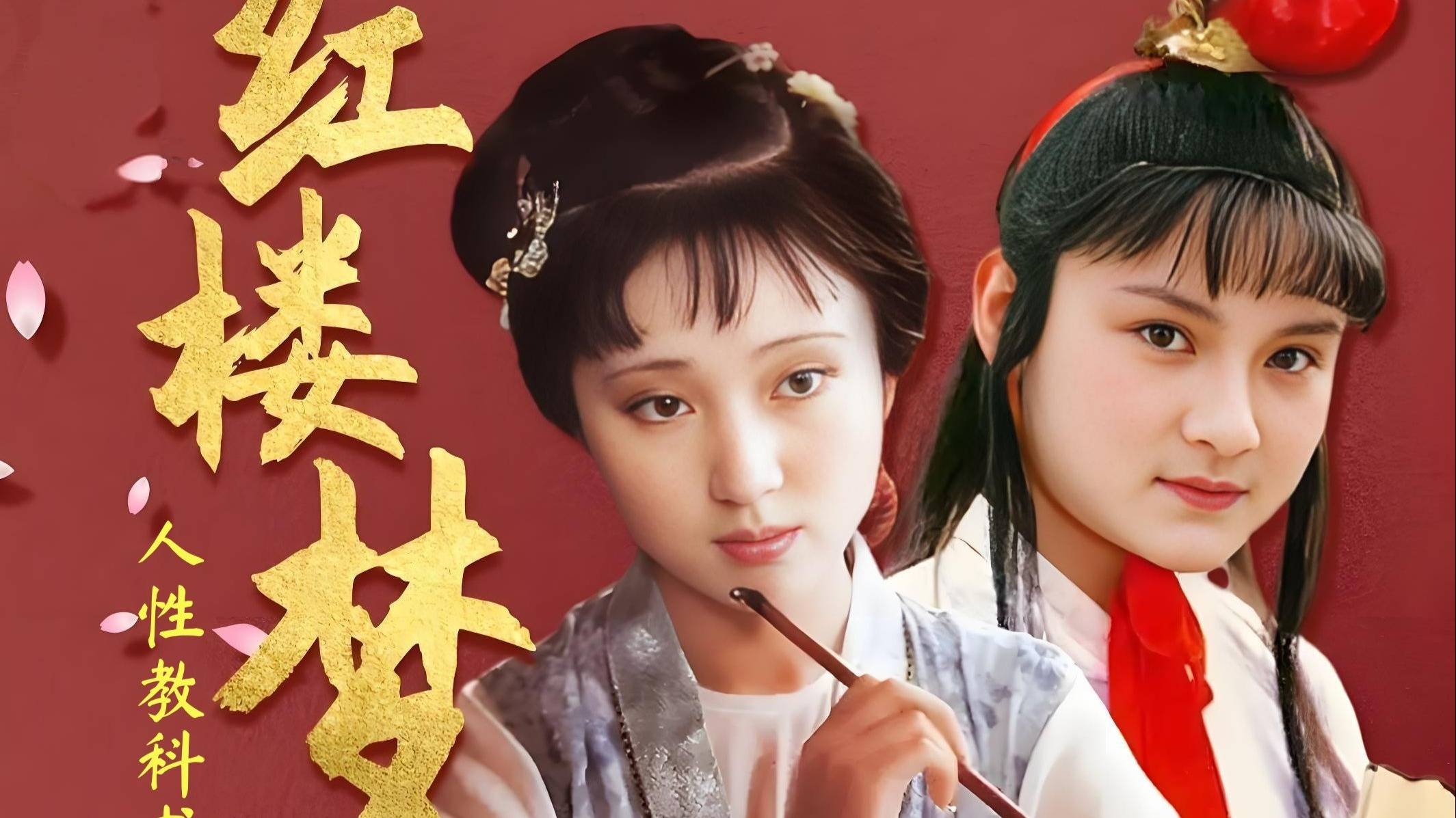 读《红楼梦》有感